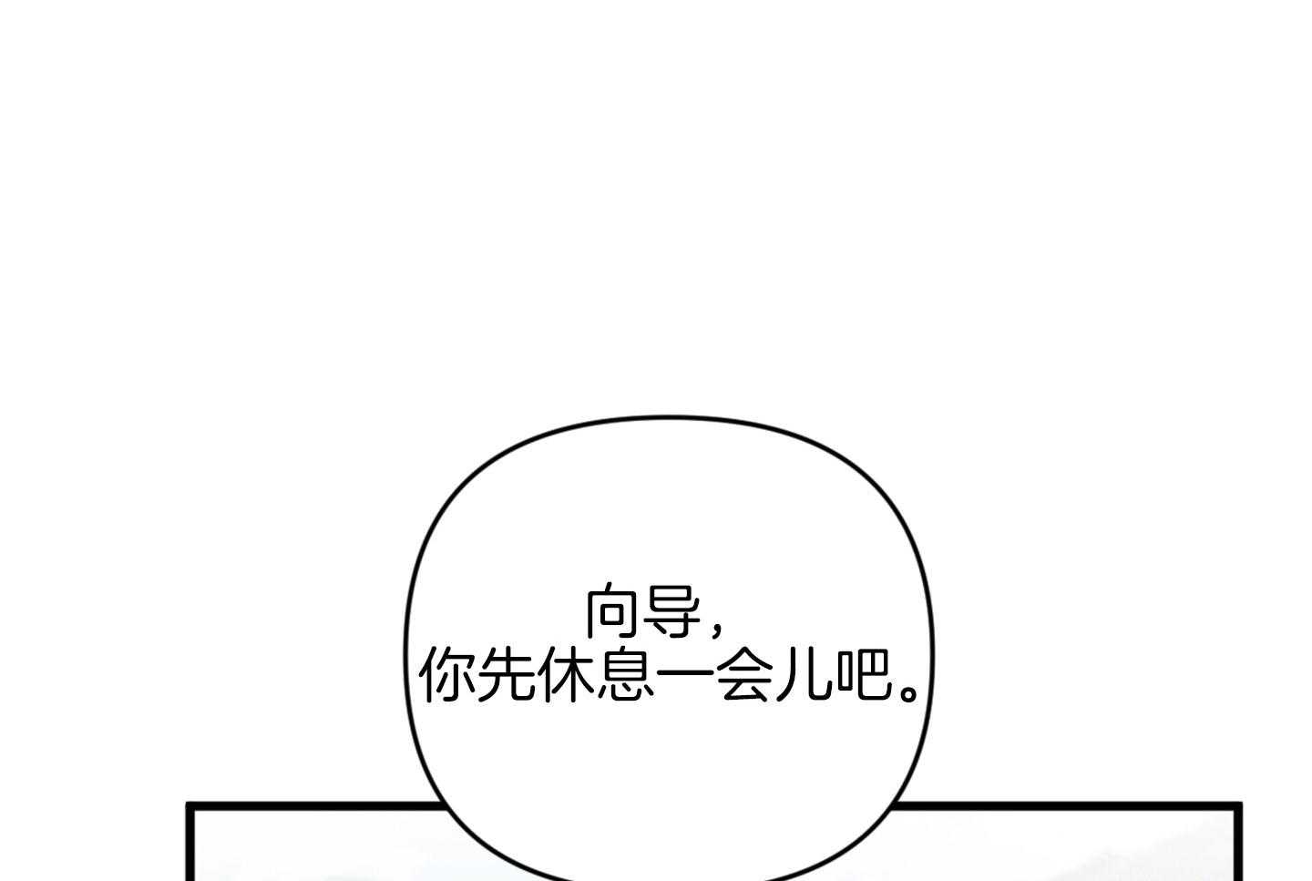 顶级哨兵在线追妻第29话图