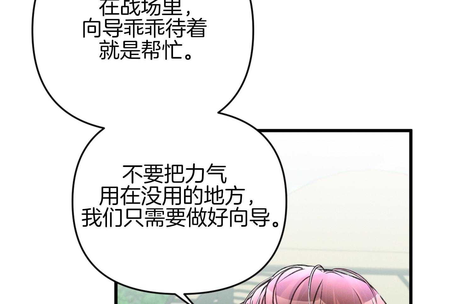 顶级哨兵在线追妻第30话图