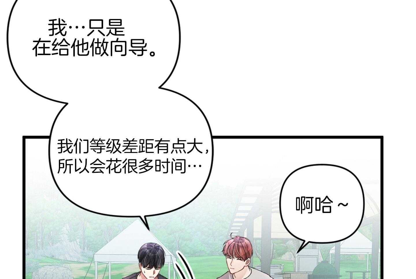 顶级哨兵在线追妻第30话图