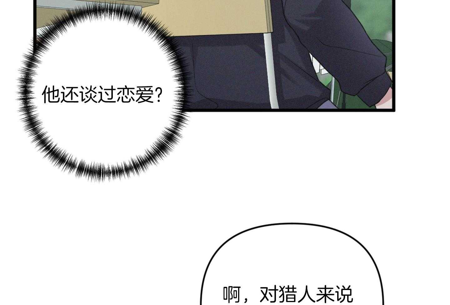 顶级哨兵在线追妻第30话图