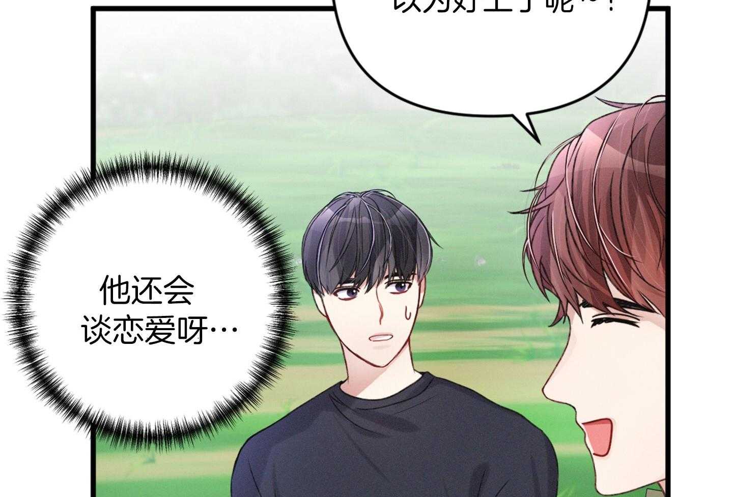 顶级哨兵在线追妻第30话图