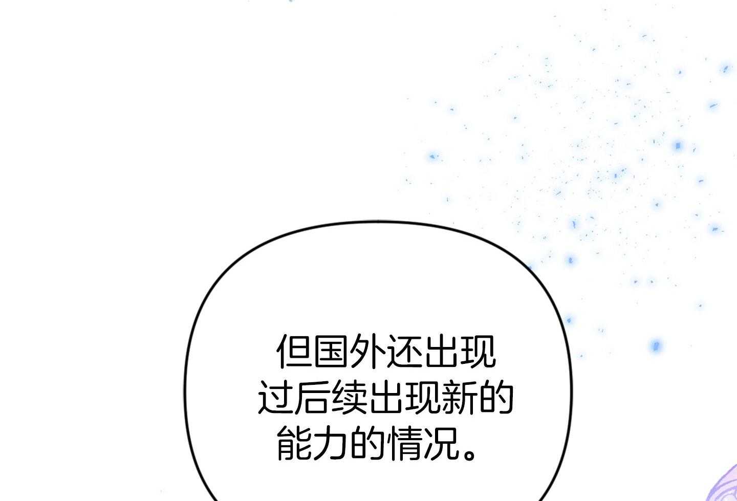 顶级哨兵在线追妻第31话图