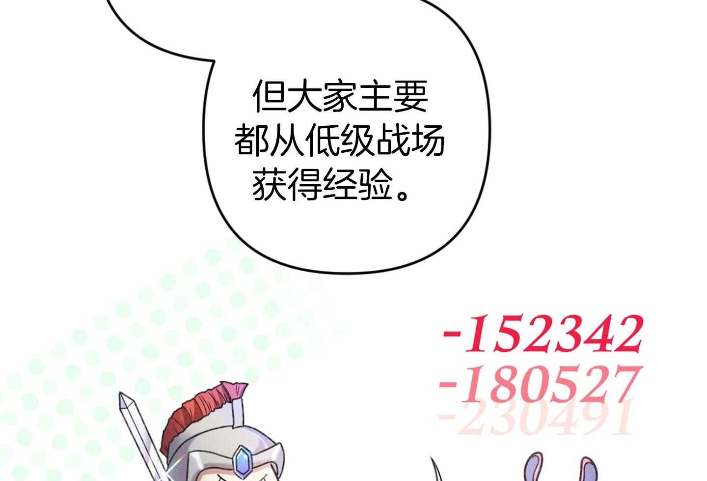 顶级哨兵在线追妻第31话图