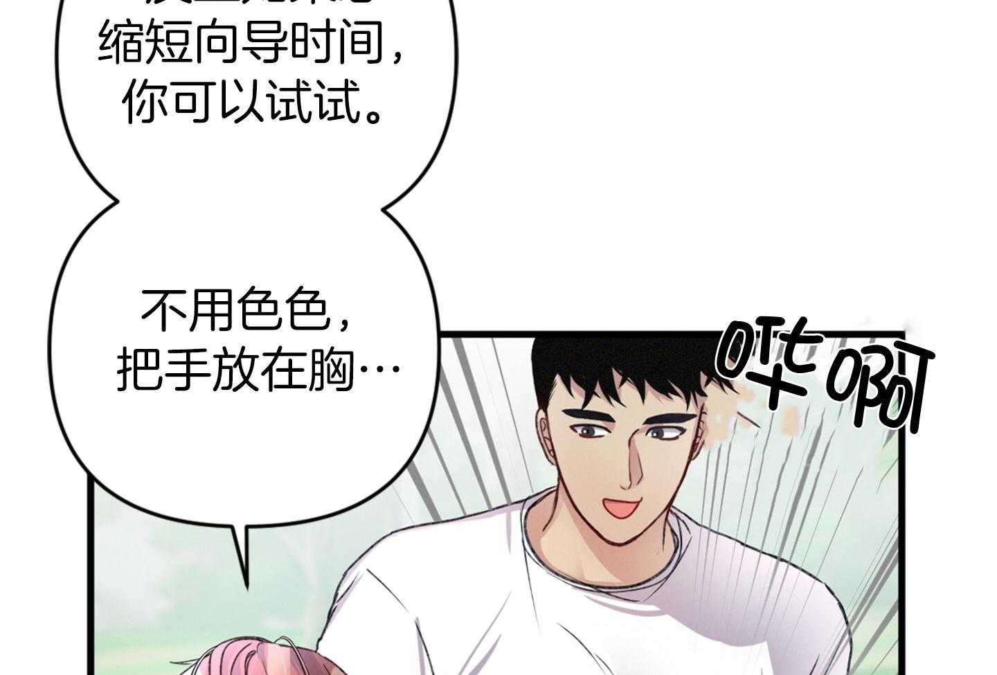 顶级哨兵在线追妻第31话图