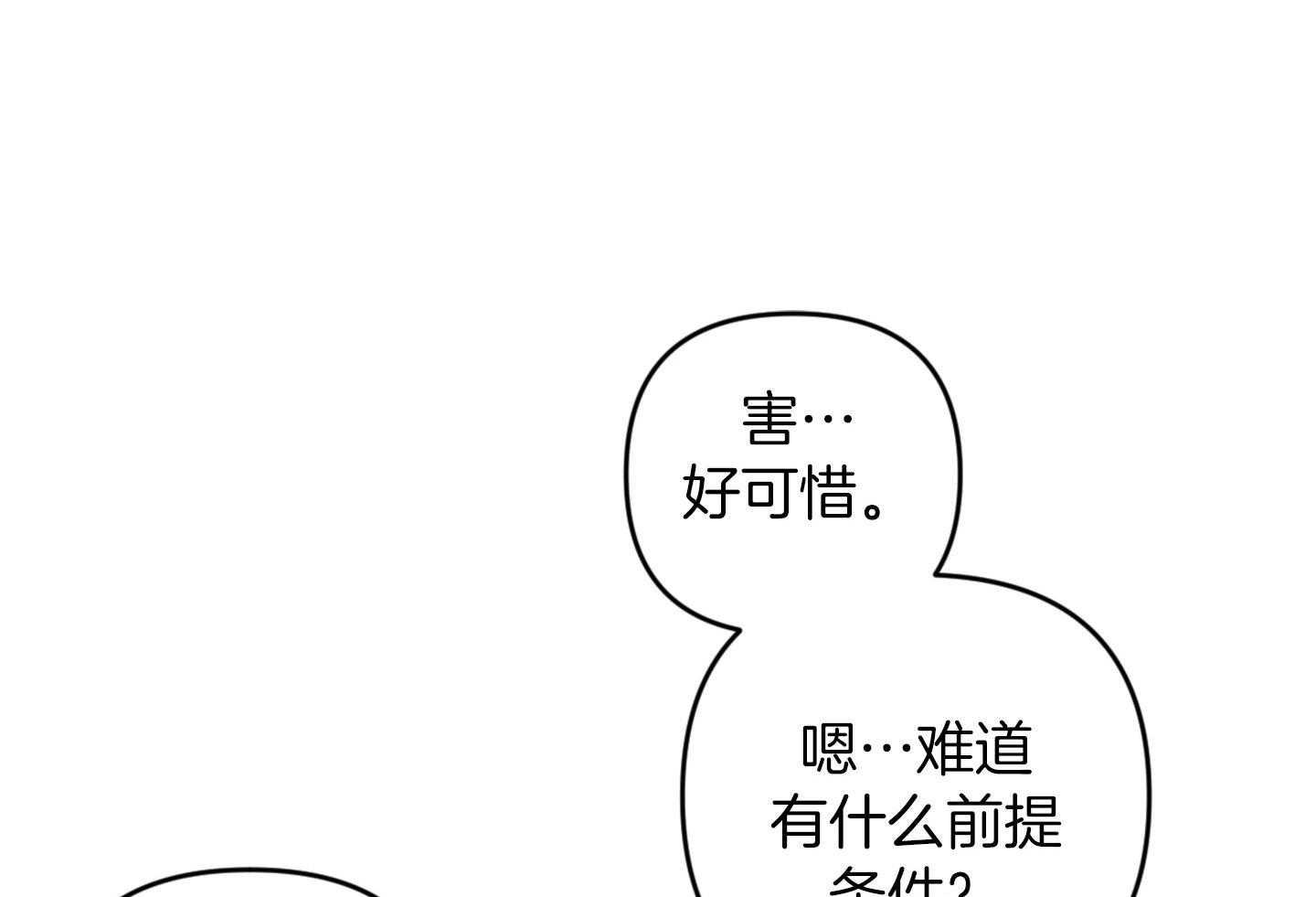 顶级哨兵在线追妻第35话图