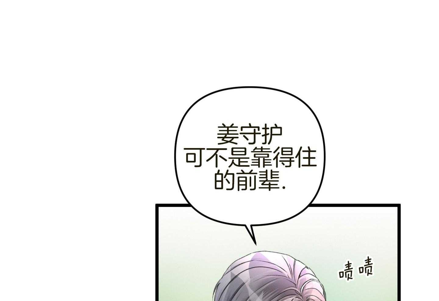 顶级哨兵在线追妻第35话图