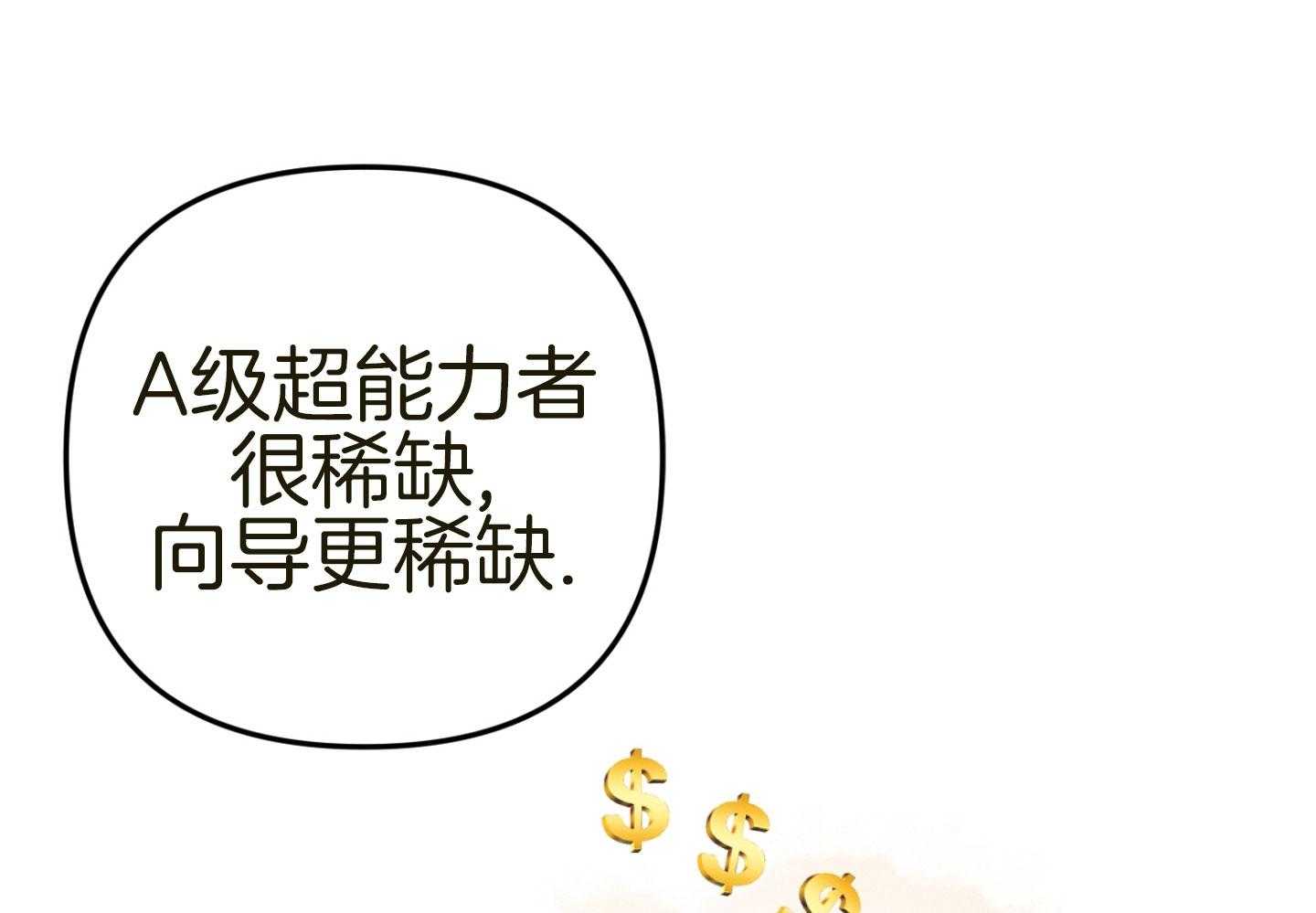 顶级哨兵在线追妻第35话图