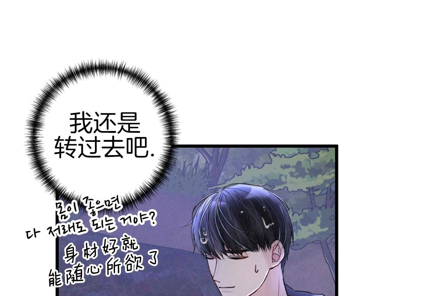 顶级哨兵在线追妻第38话图