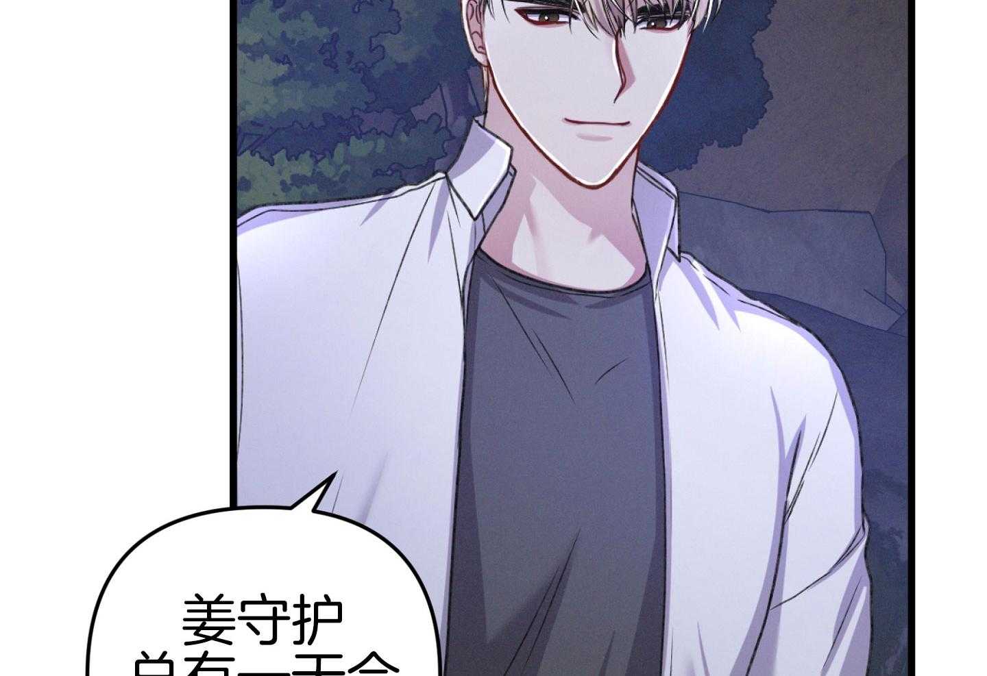 顶级哨兵在线追妻第38话图