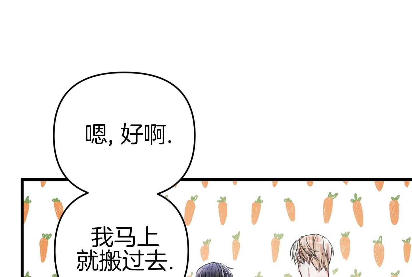 顶级哨兵在线追妻第40话图