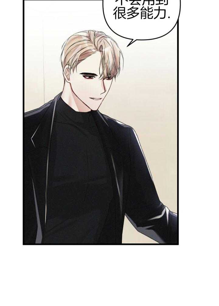 顶级哨兵在线追妻第43话图