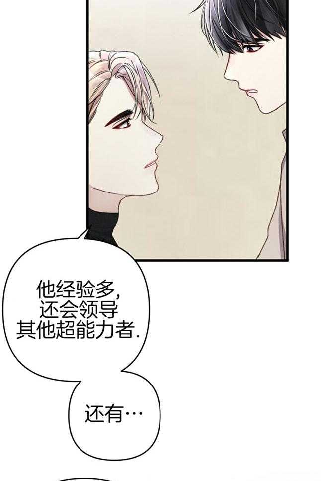 顶级哨兵在线追妻漫画-图3