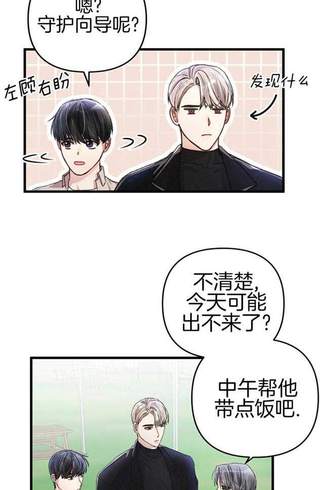 顶级哨兵在线追妻漫画-图11