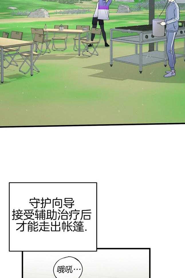 顶级哨兵在线追妻漫画-图20