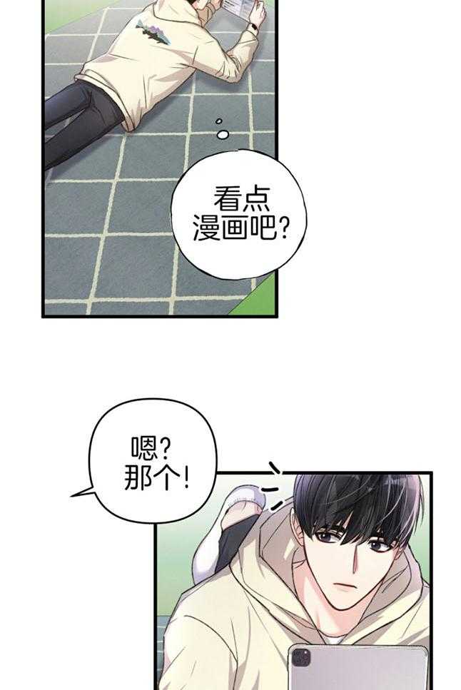 顶级哨兵在线追妻漫画-图23