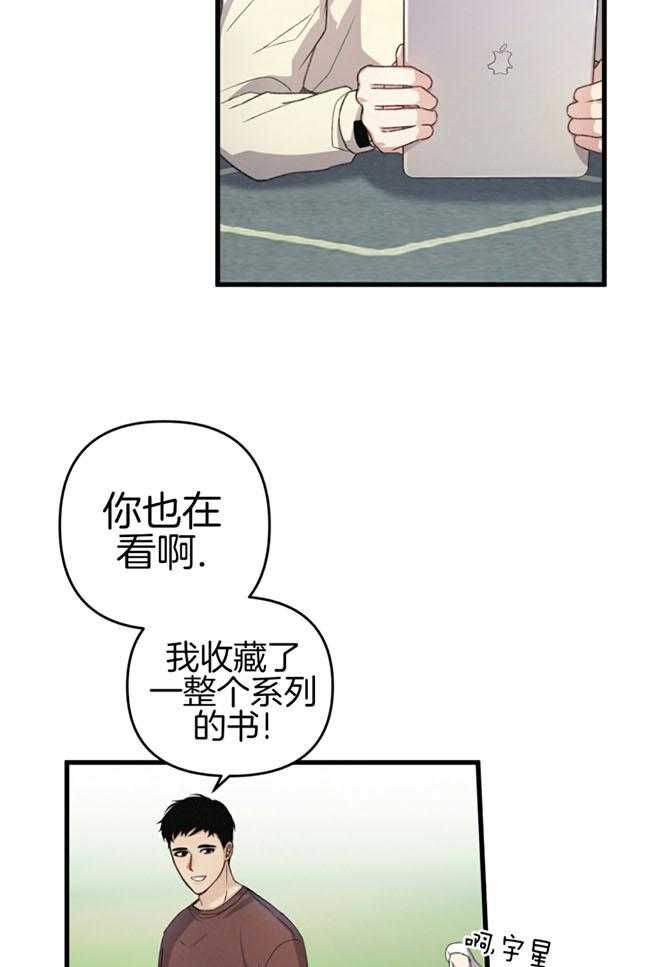 顶级哨兵在线追妻漫画-图24