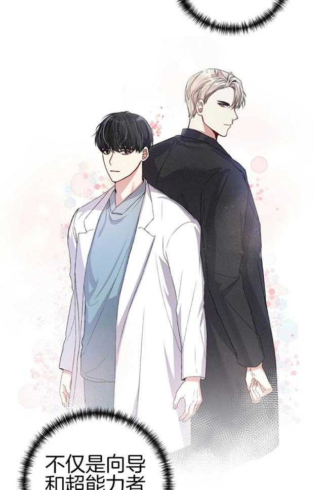 顶级哨兵在线追妻漫画-图28