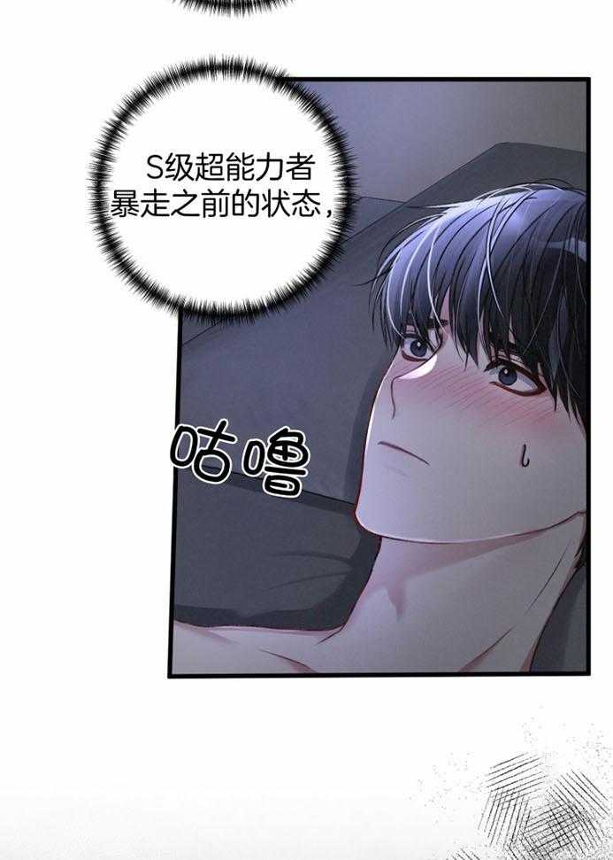 顶级哨兵在线追妻第45话图