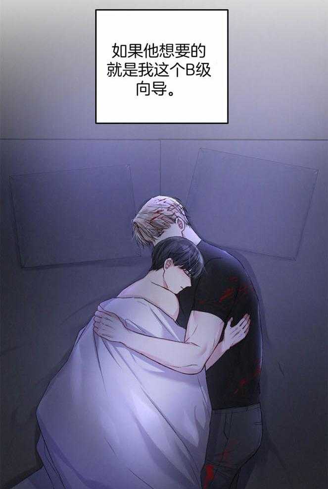 顶级哨兵在线追妻漫画-图9
