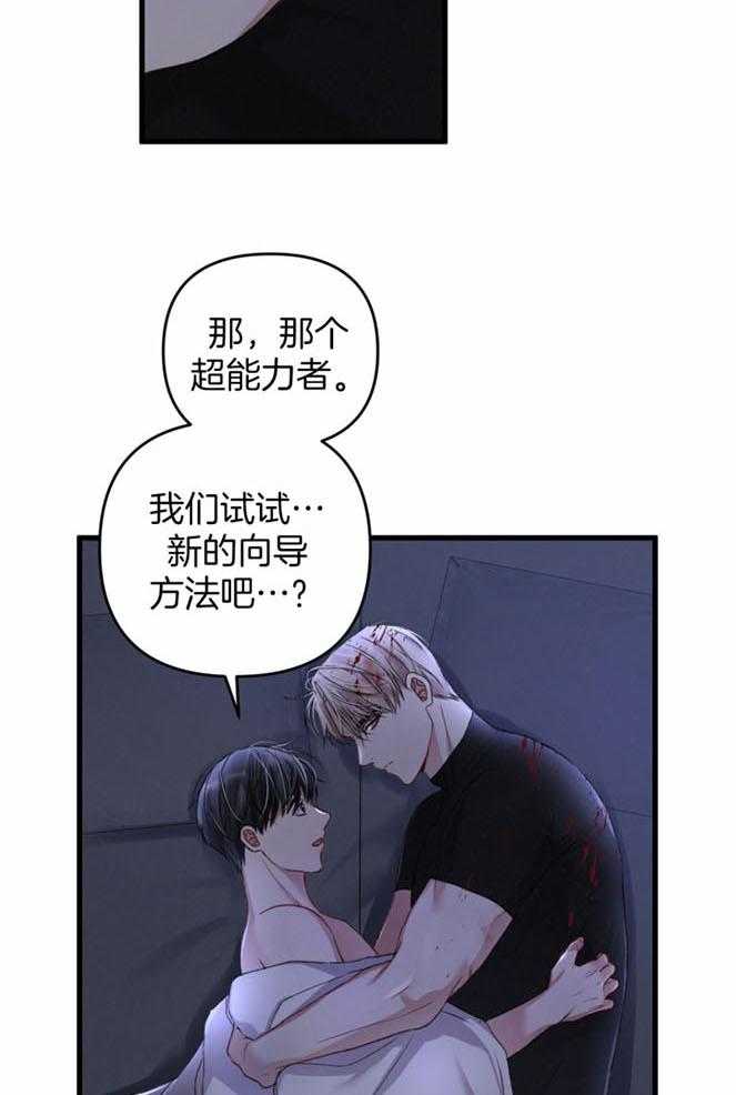 顶级哨兵在线追妻漫画-图12