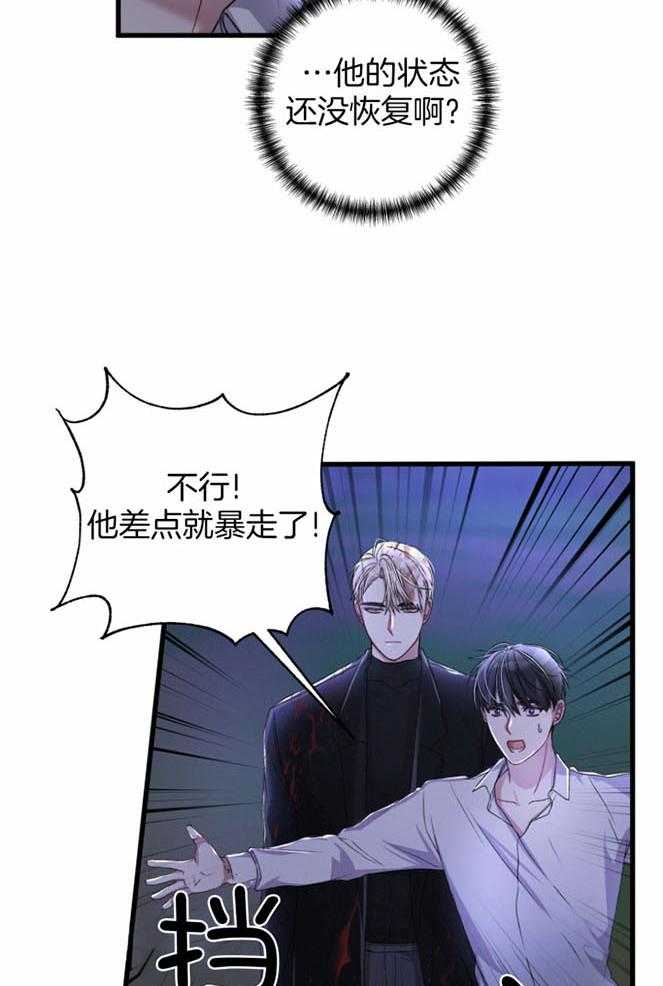 顶级哨兵在线追妻漫画-图22