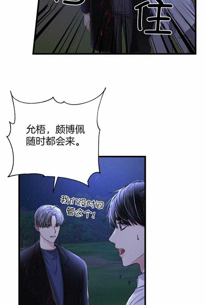 顶级哨兵在线追妻漫画-图23