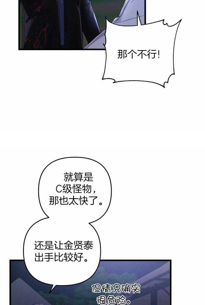 顶级哨兵在线追妻漫画-图24