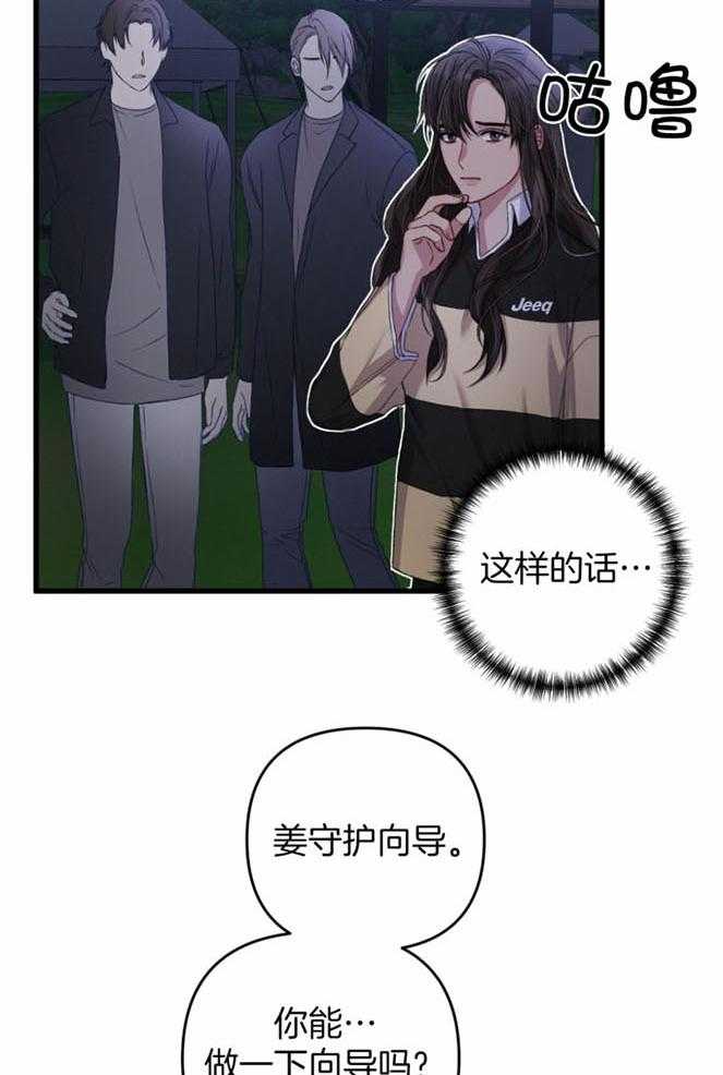顶级哨兵在线追妻漫画-图25