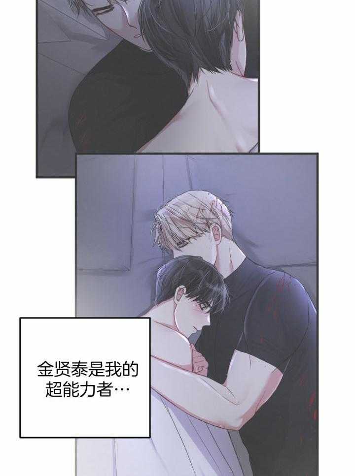 顶级哨兵在线追妻漫画-图13