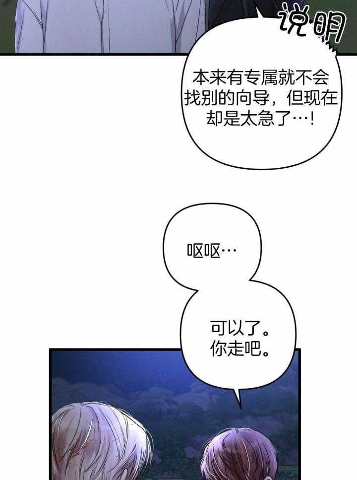 顶级哨兵在线追妻漫画-图16