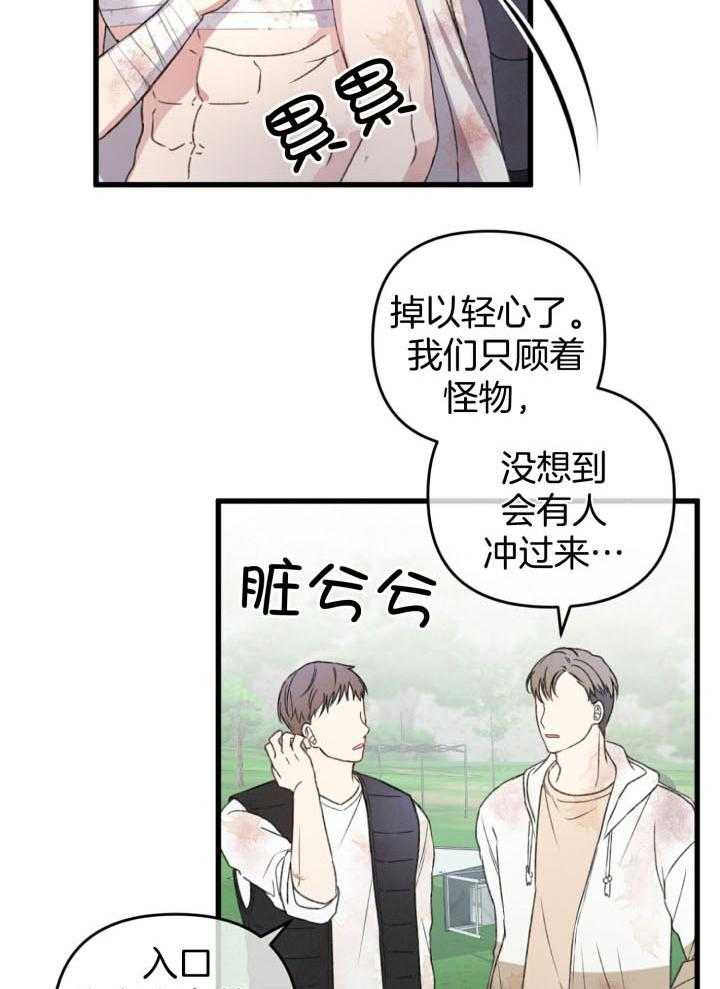 顶级哨兵在线追妻第56话图