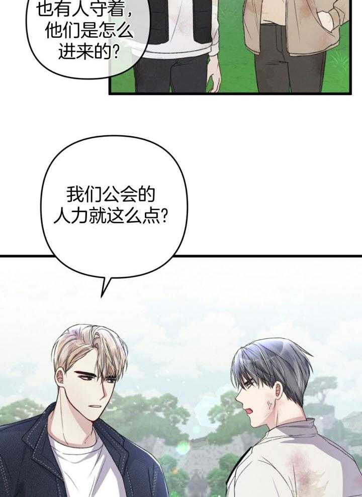 顶级哨兵在线追妻第56话图