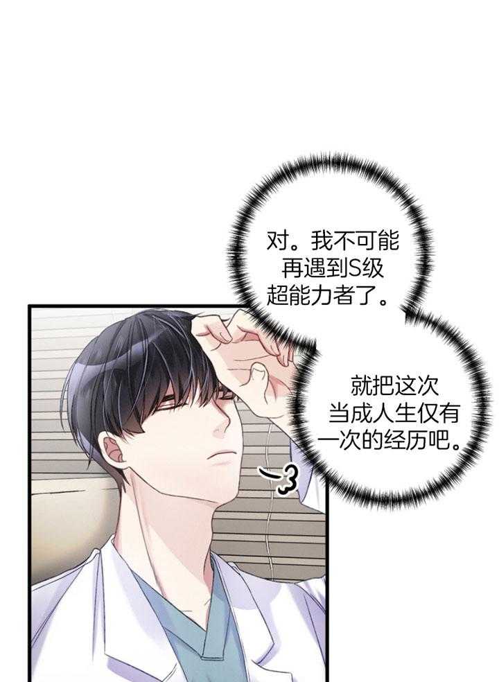 顶级哨兵在线追妻第6话图