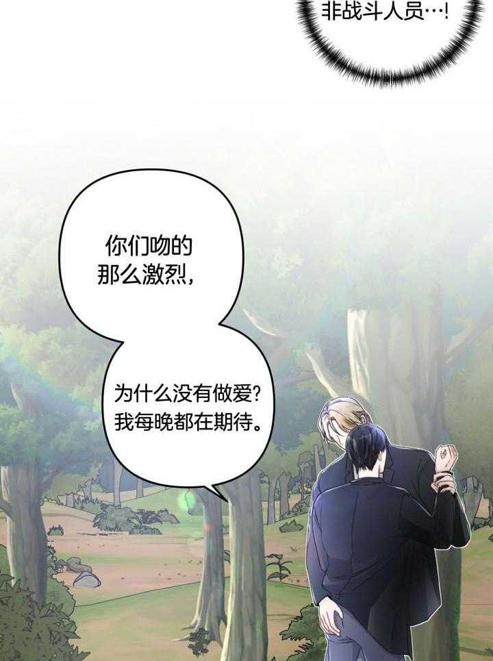 顶级哨兵在线追妻第62话图