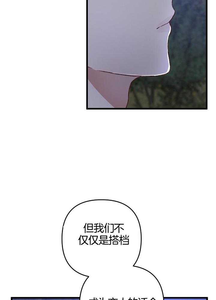 顶级哨兵在线追妻第70话图