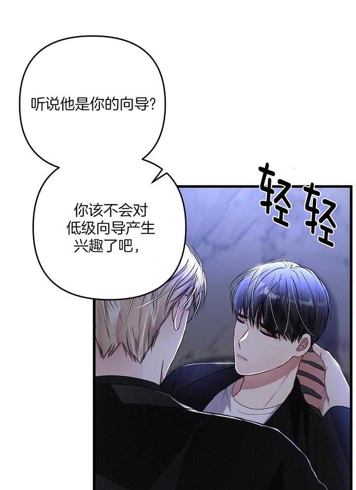 顶级哨兵在线追妻漫画-图17