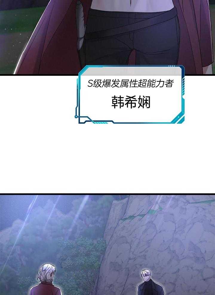 顶级哨兵在线追妻漫画-图22