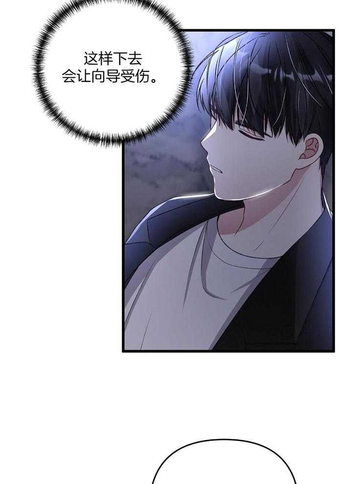 顶级哨兵在线追妻漫画-图24