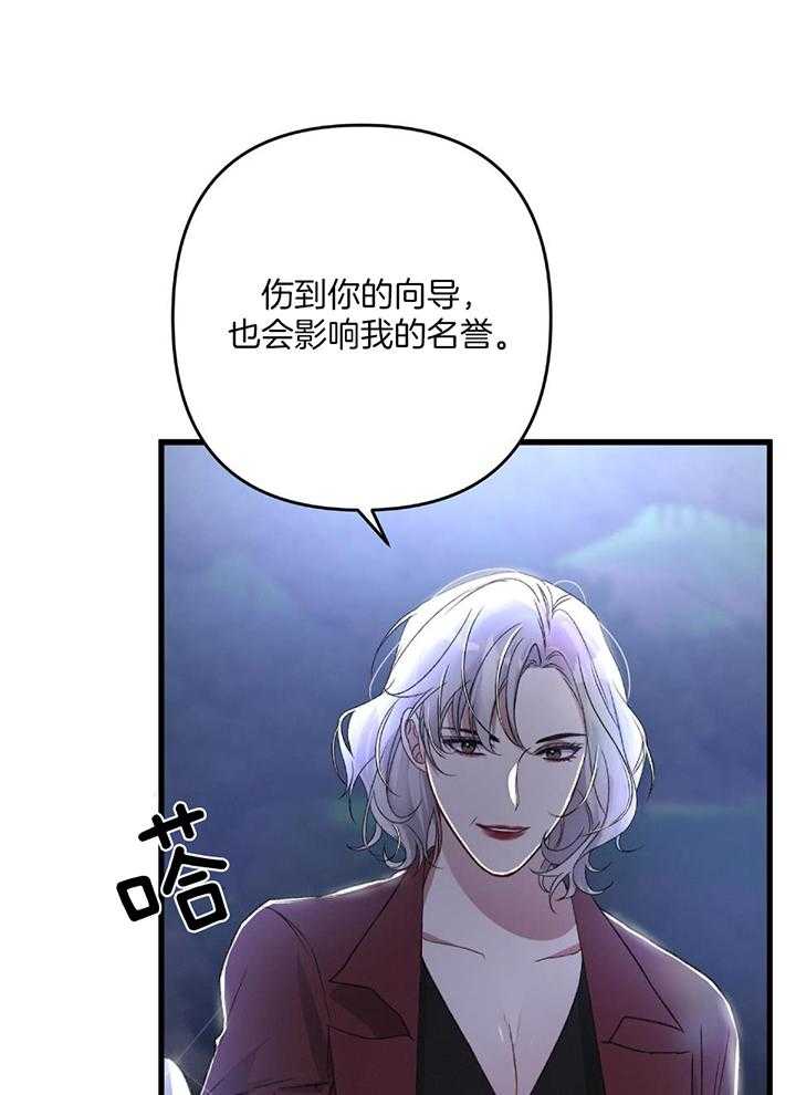 顶级哨兵在线追妻漫画-图26
