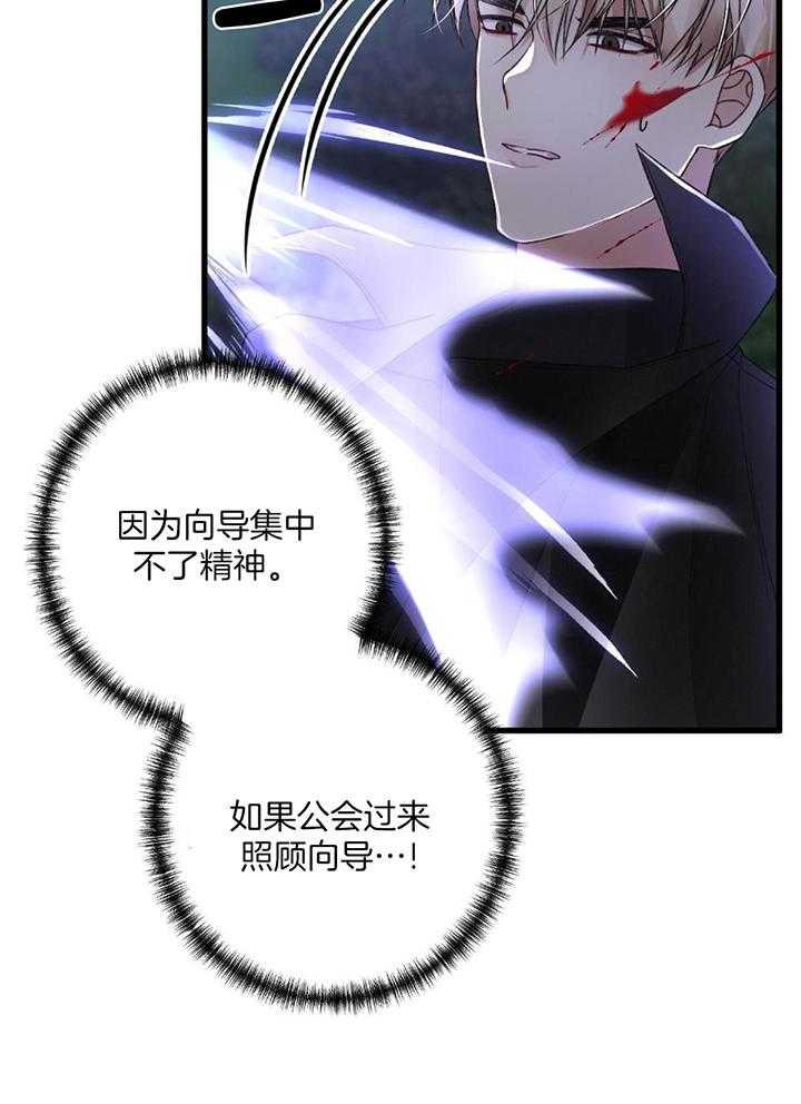 顶级哨兵在线追妻漫画-图26