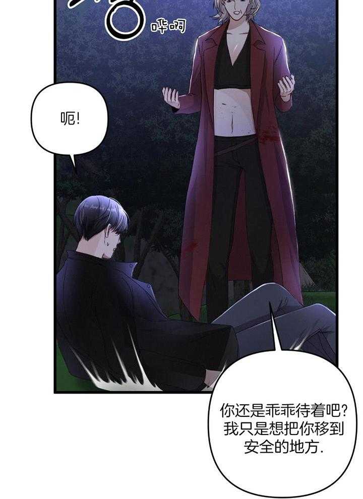 顶级哨兵在线追妻漫画-图13