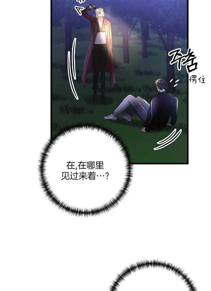 顶级哨兵在线追妻漫画-图18
