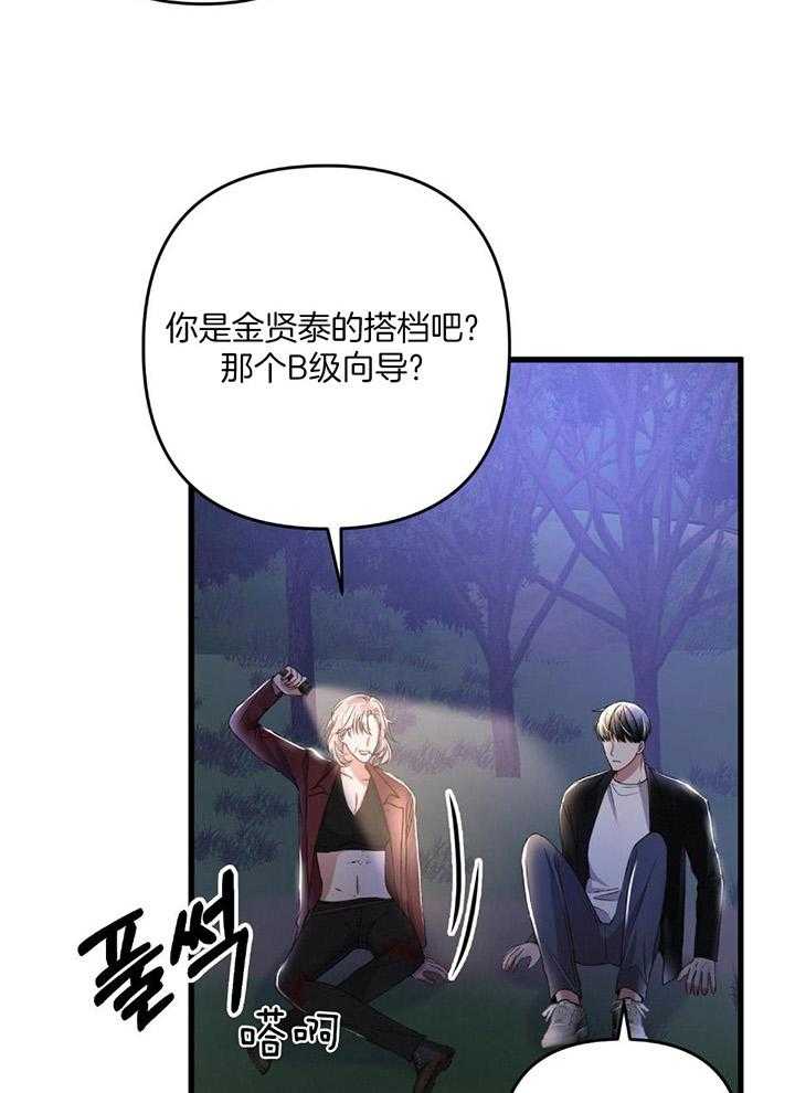 顶级哨兵在线追妻漫画-图20