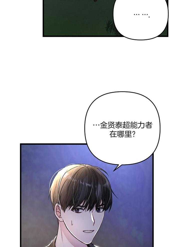 顶级哨兵在线追妻漫画-图21