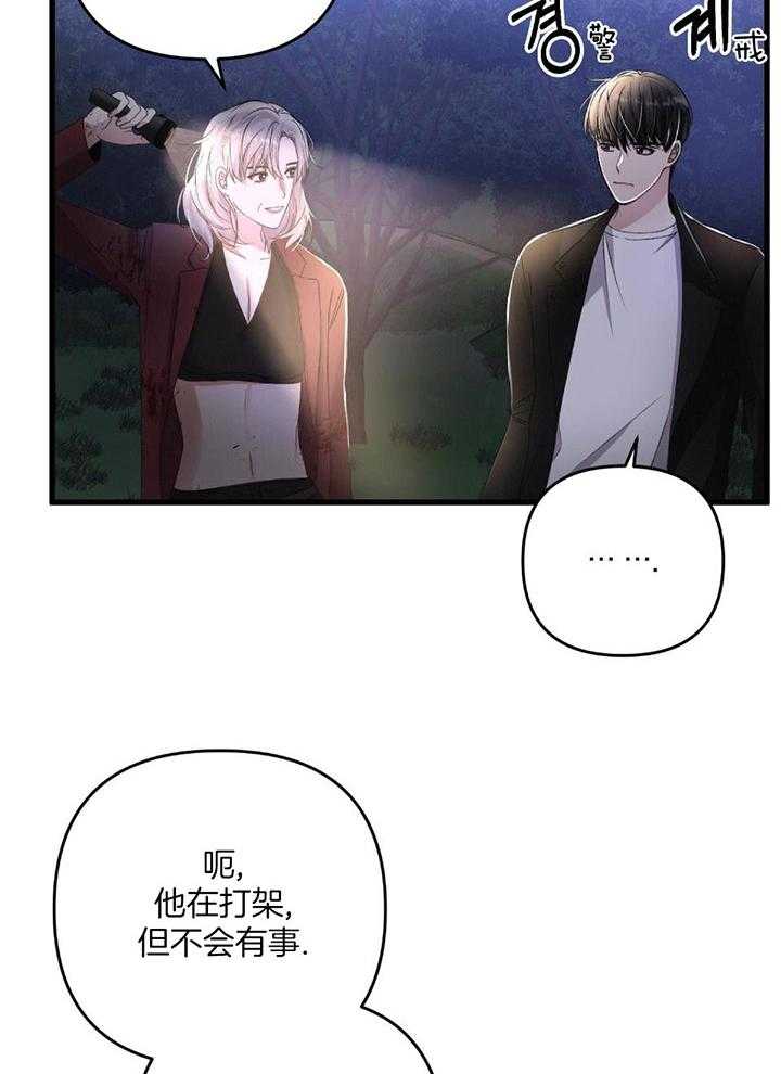 顶级哨兵在线追妻漫画-图23