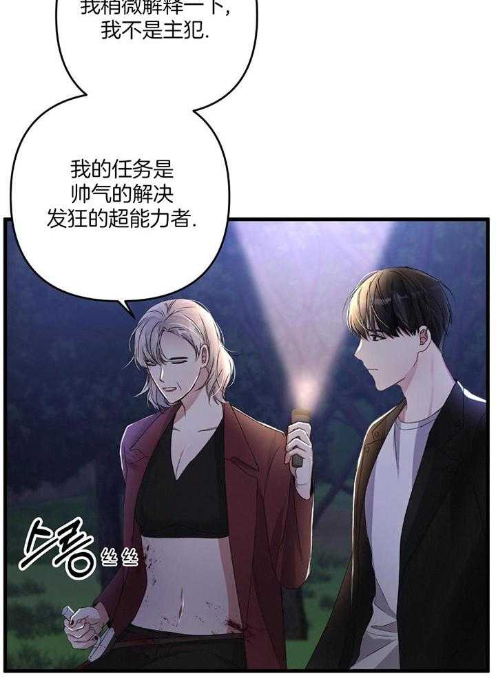 顶级哨兵在线追妻第76话图