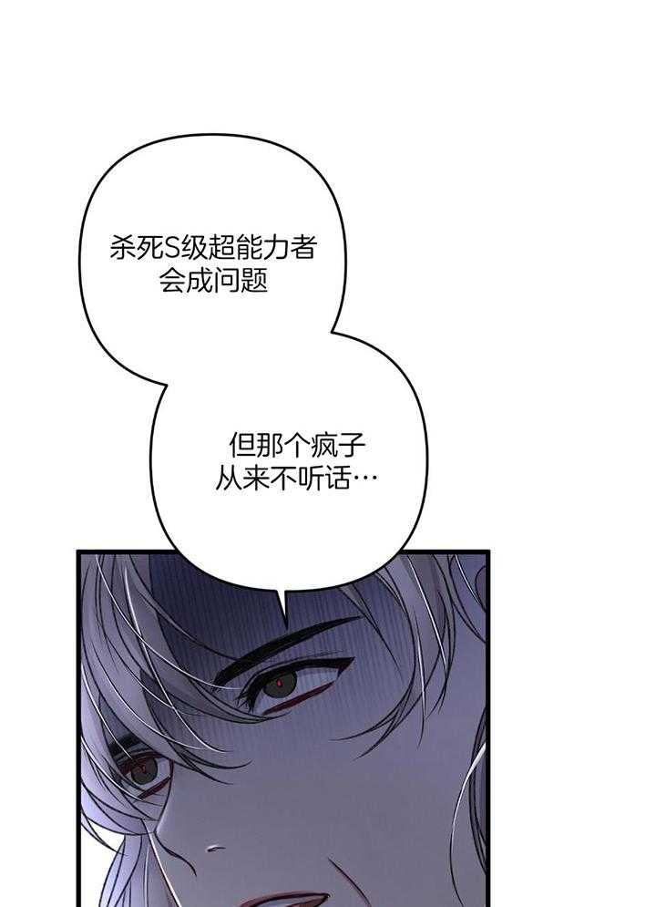 顶级哨兵在线追妻第76话图