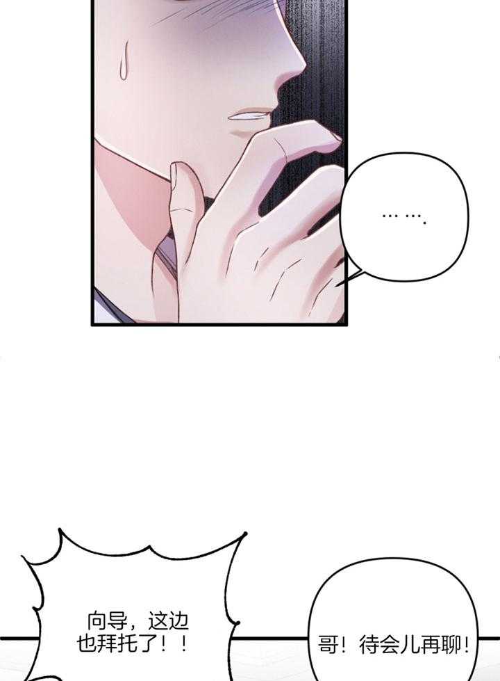 顶级哨兵在线追妻第8话图