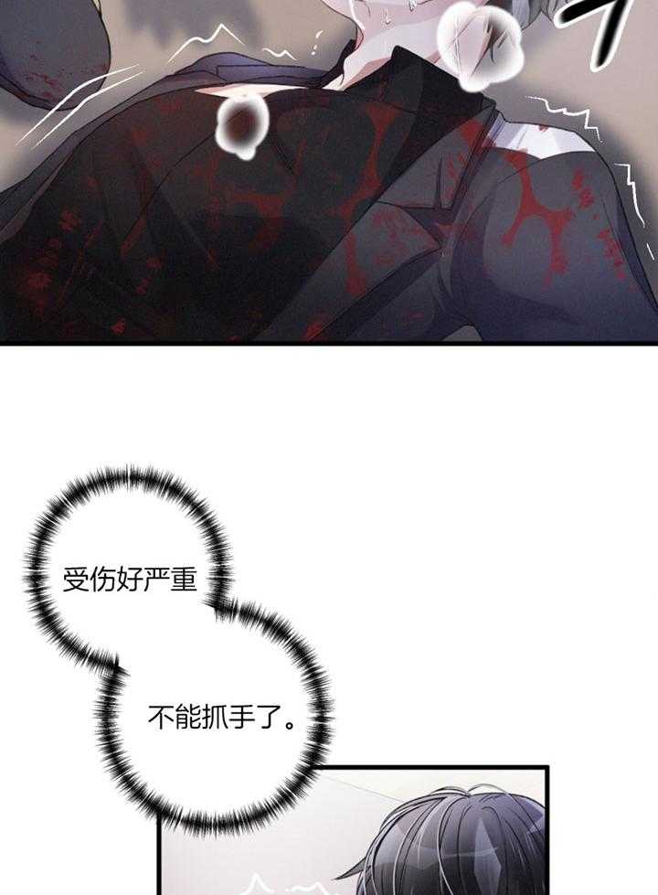 顶级哨兵在线追妻第8话图