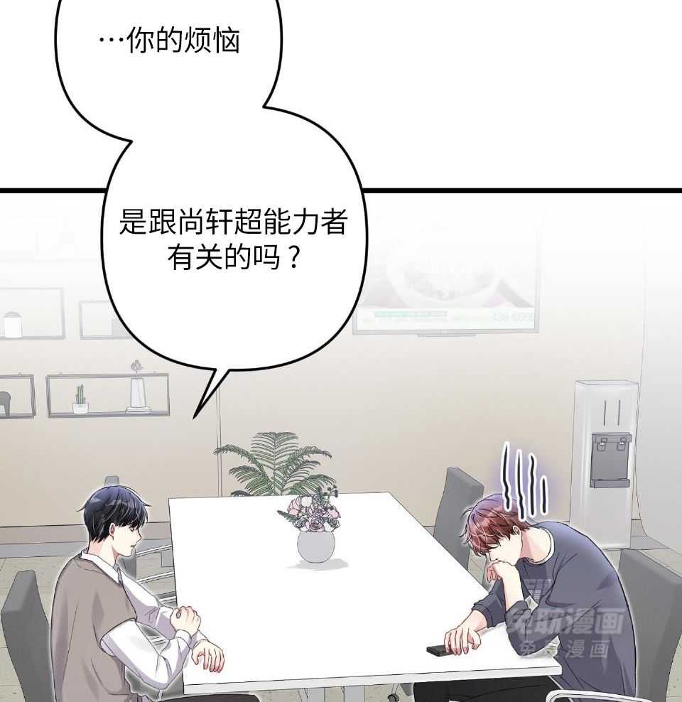 顶级哨兵在线追妻漫画-图14